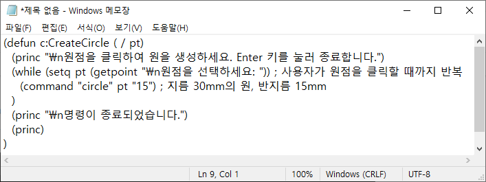 메모장에 코드 복사 붙여넣기
