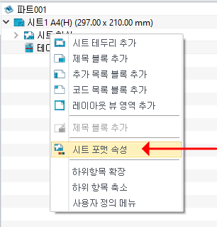 시트 포맷 속성