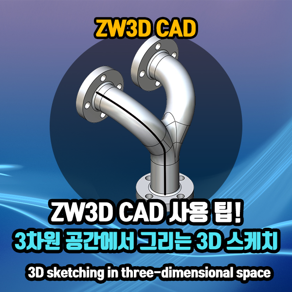 3차원 공간에 자유롭게 그릴 수 있는 3D 스케치