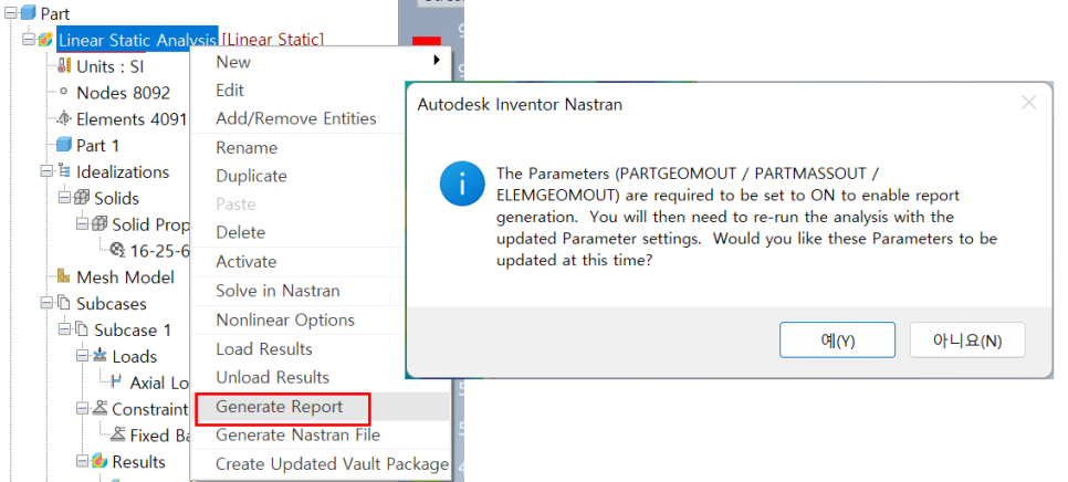 최초 보고서 생성을 위한 매개변수 변경 안내