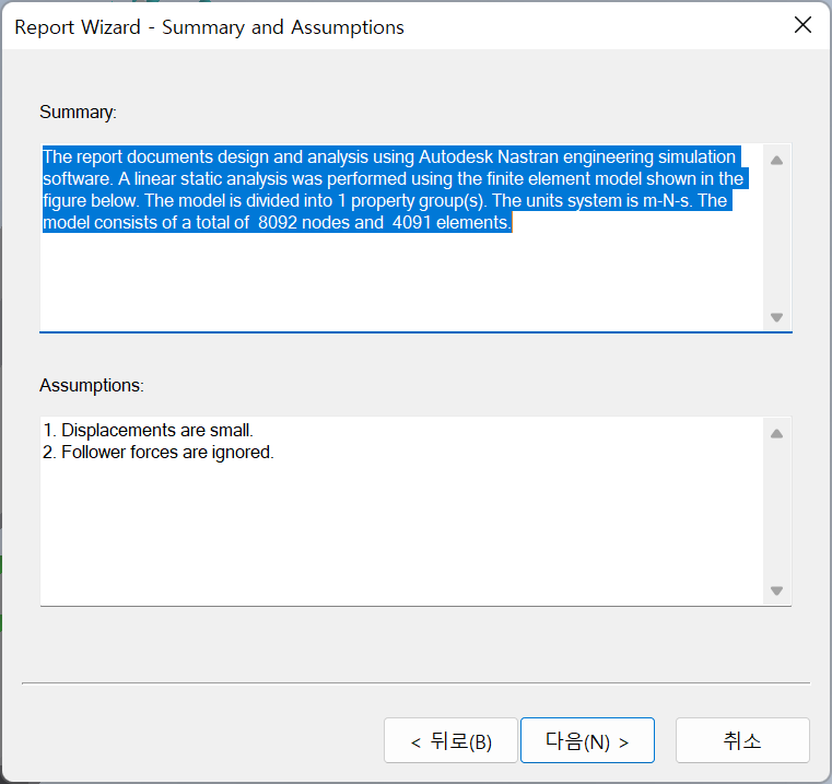 서문 작성 및 해석 가정 입력