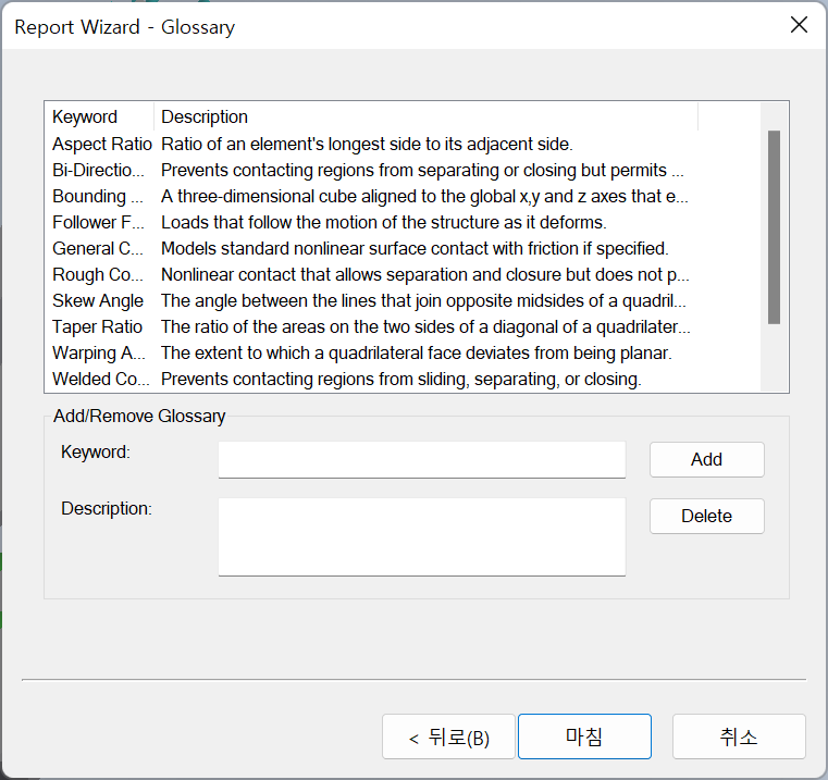 보고서 용어 정의