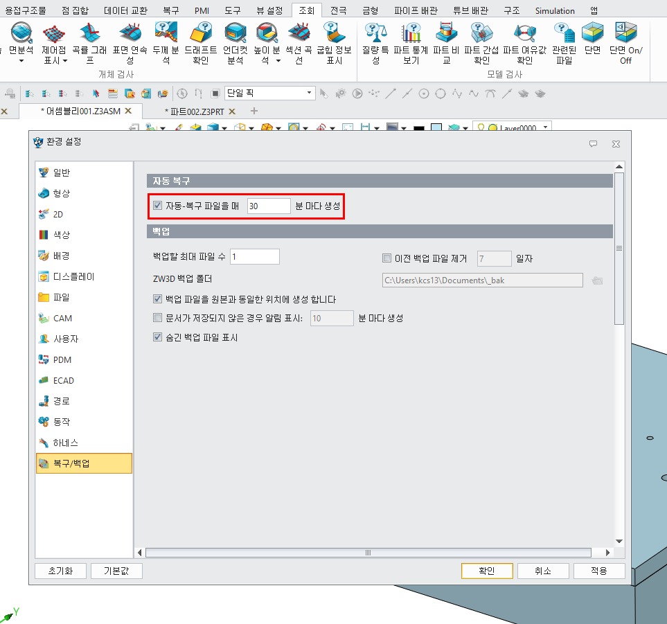 ZW3D 상위 버전 설정 화면 (2024 ~ 현재 버전)