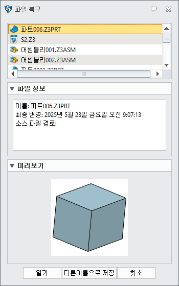 ZW3D 파일 복구 창