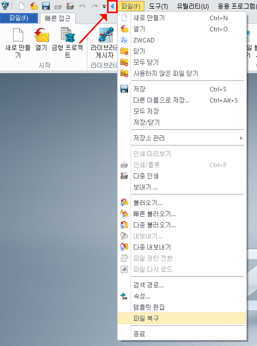 ZW3D 파일 복구 창 불러오기