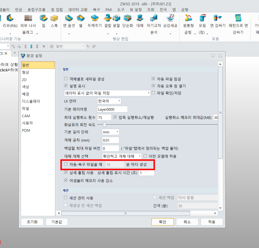 ZW3D 하위 버전 설정 화면 (2019 ~ 2023)