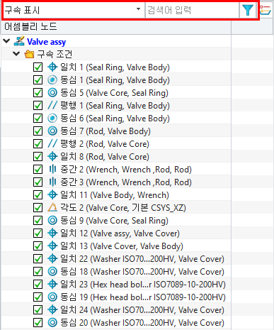 ZW3D 어셈블리 관리자에서 구속조건 검색 기능 활용