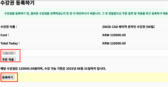 이거 DAM 사이트 수강권 등록 방법