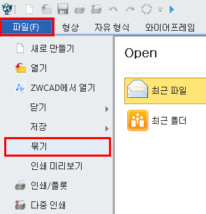 ZW3D 파일 묶기 위치