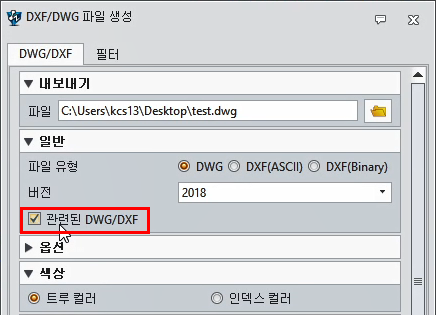ZW3D 2026 관련된 DWG/DXF 옵션