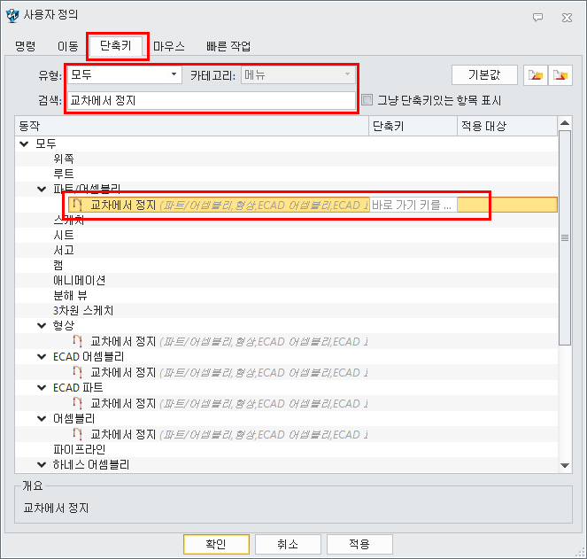 단축키 지정 방법