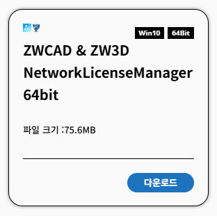 ZW3D Network License Manager 찾기