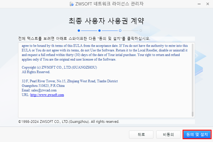 ZW3D Network License Manager 설치 2