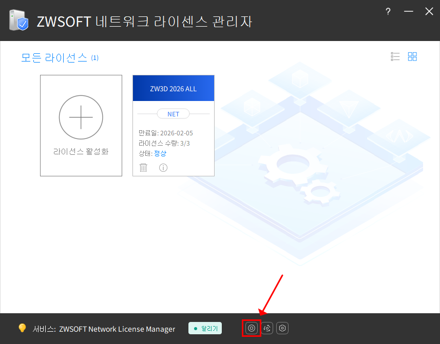 라이선스 반환 시 작업 1