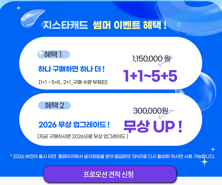 GstarCAD 1+1 프로모션 혜택 내용