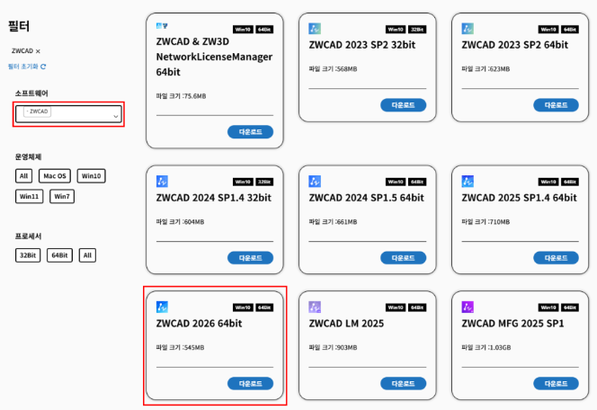 ZWCAD 평가판 설치 파일 다운로드