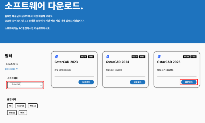GstarCAD 설치 파일 다운로드