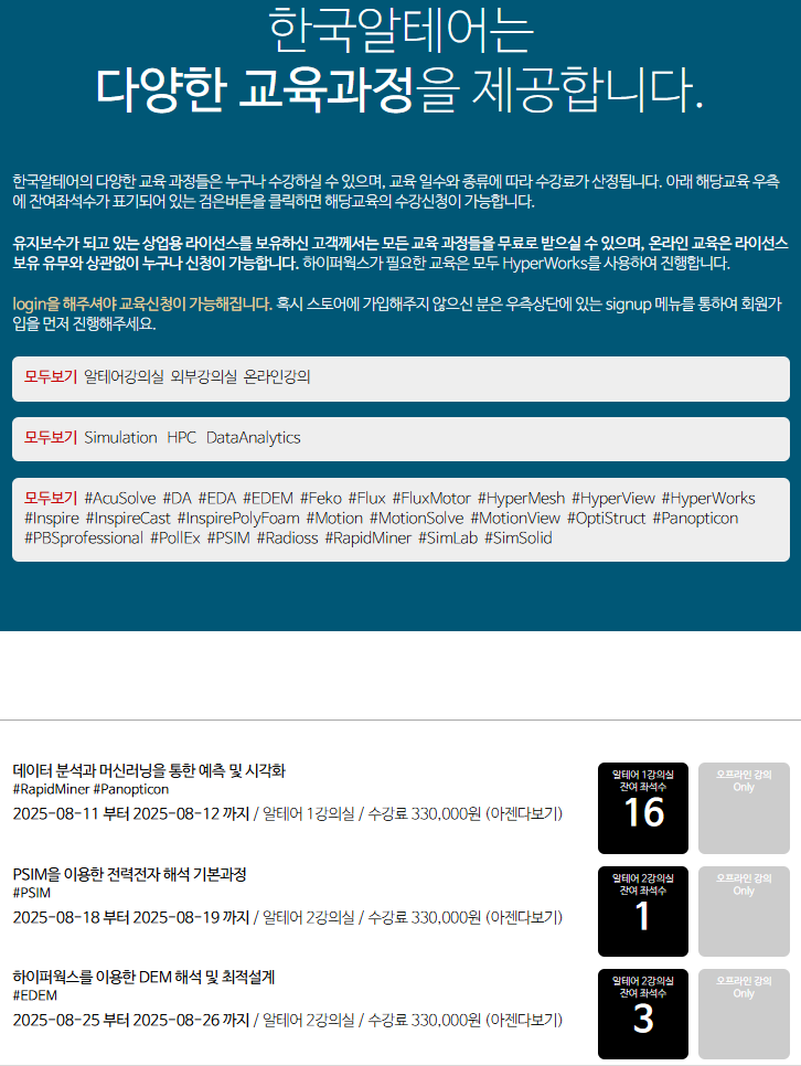 알테어 유료 오프라인 교육 사이트