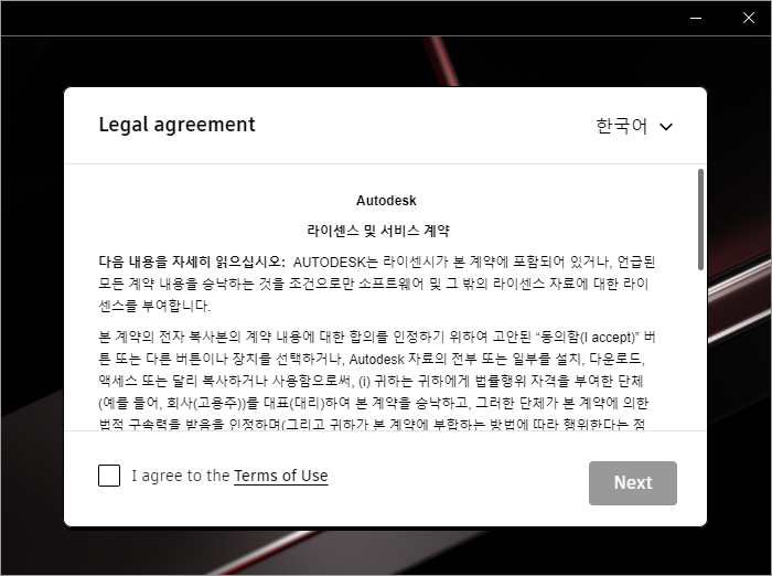 DWG 트루뷰 다운로드 과정 5