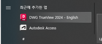 DWG 트루뷰 다운로드 과정 9