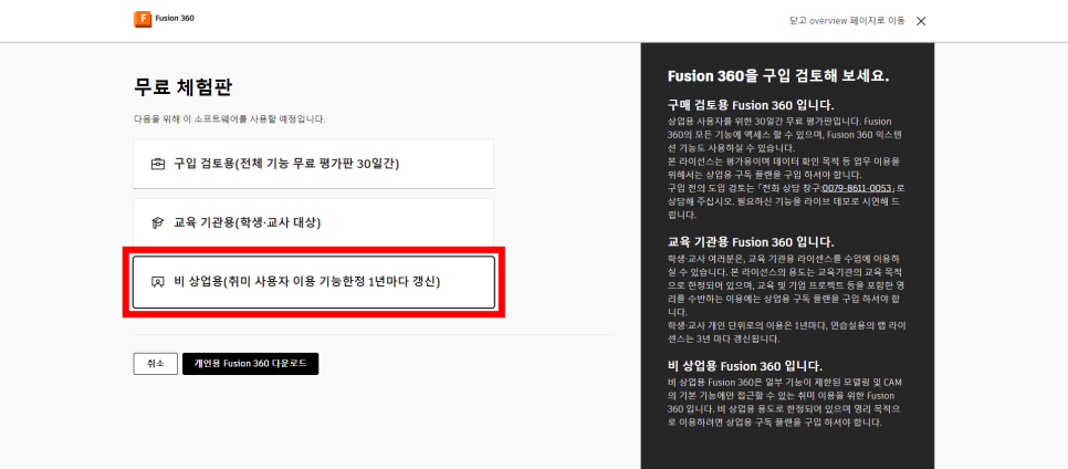 퓨전360 무료 체험판 설치 페이지