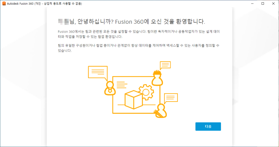 퓨전360 엑세스 설정