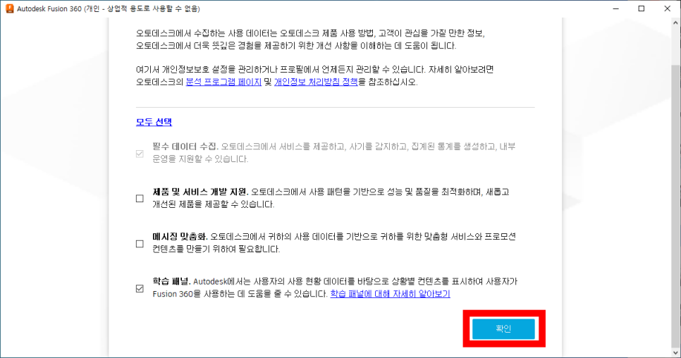 퓨전360 정보 수집 동의