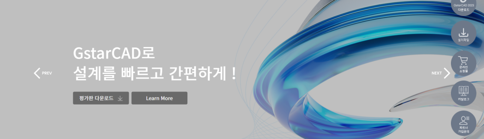 GstarCAD 홈페이지 배너