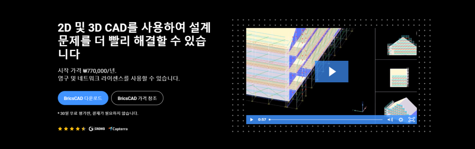 BricsCAD 홈페이지 배너