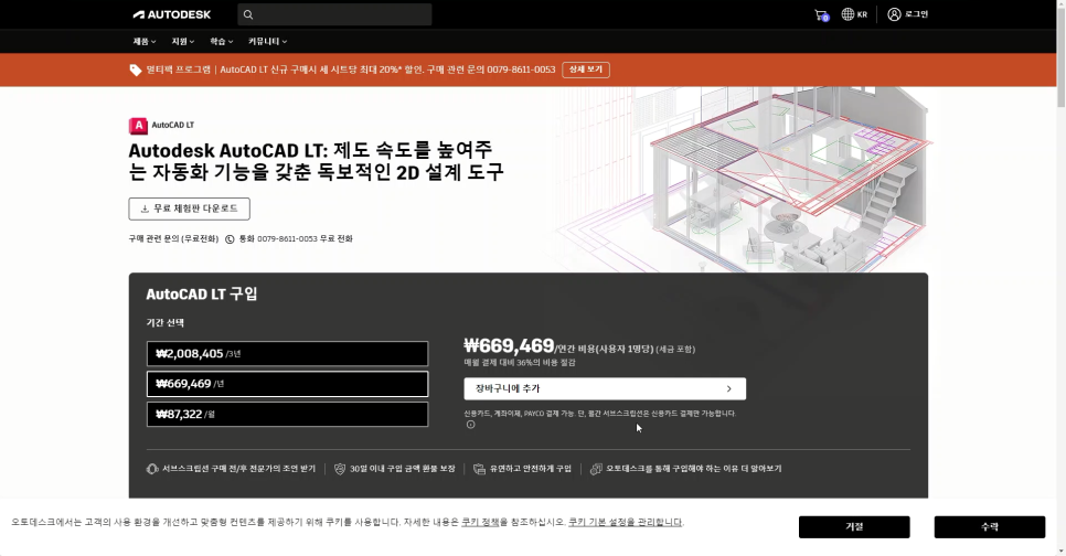 오토캐드 공식 페이지