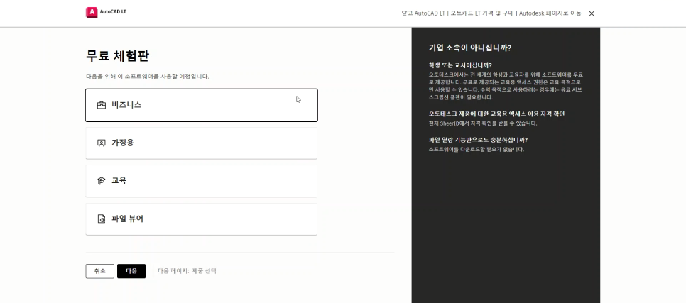 오토캐드 무료 체험판 다운로드 1