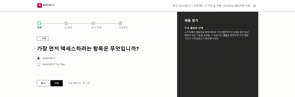 오토캐드 무료 체험판 다운로드 2