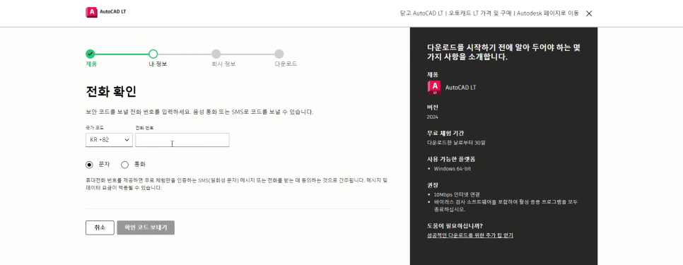 오토캐드 무료 체험판 다운로드 4
