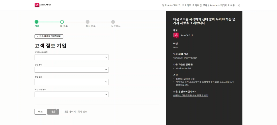 오토캐드 무료 체험판 다운로드 5