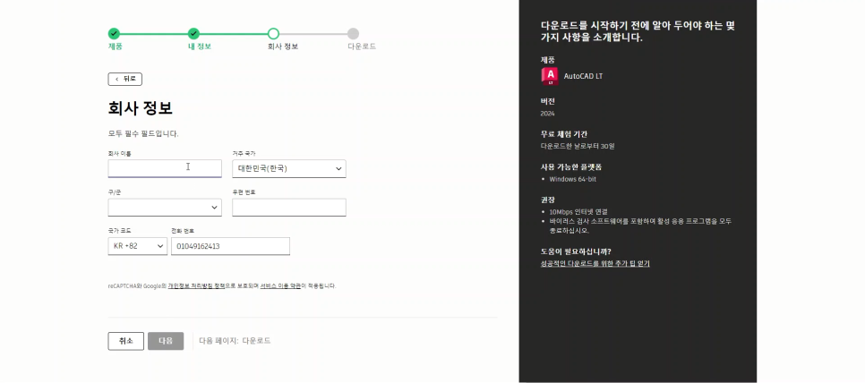 오토캐드 무료 체험판 다운로드 6