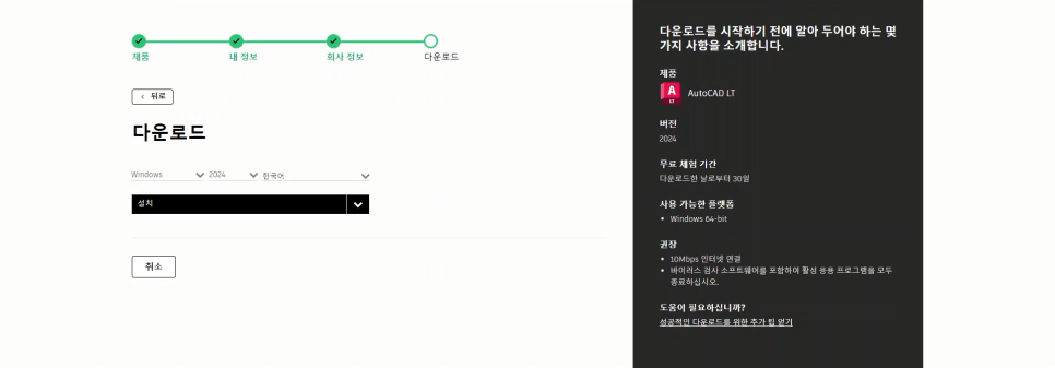 오토캐드 무료 체험판 다운로드 6