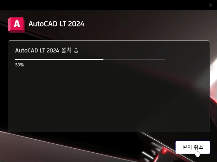 오토캐드 무료 체험판 다운로드 7