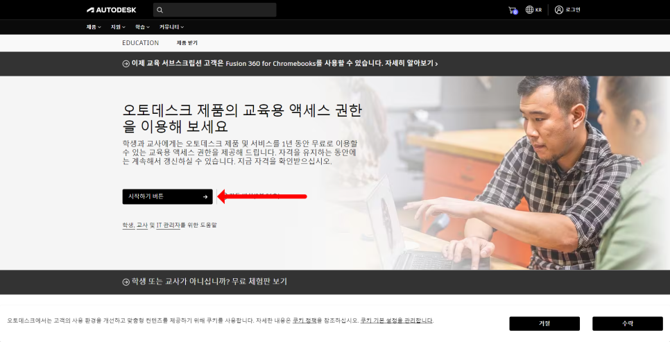 오토데스크 교육 커뮤니티