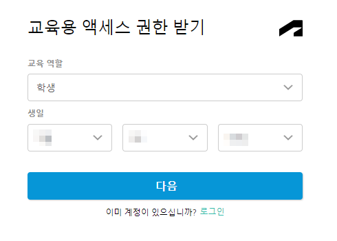교육용 액세스 권한 받기