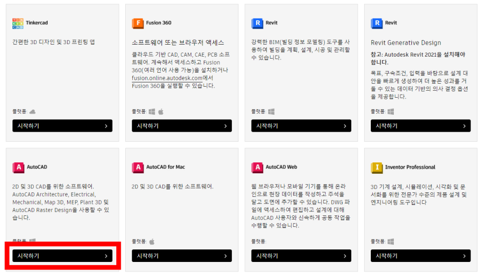 오토데스크 선택