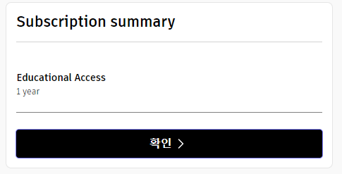 구독 유형 확인