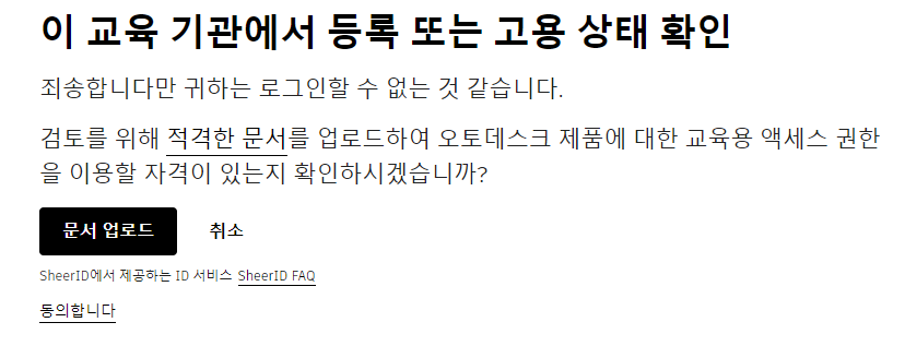 교육 기관에서 등록 또는 고용 상태 확인