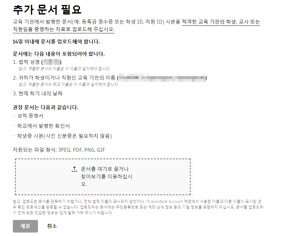 추가 문서 제출