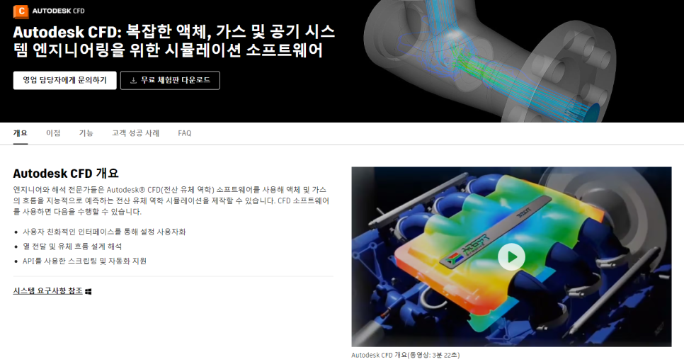 오토테스크CFD 홈페이지