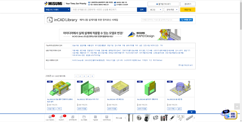한국미스미 홈페이지