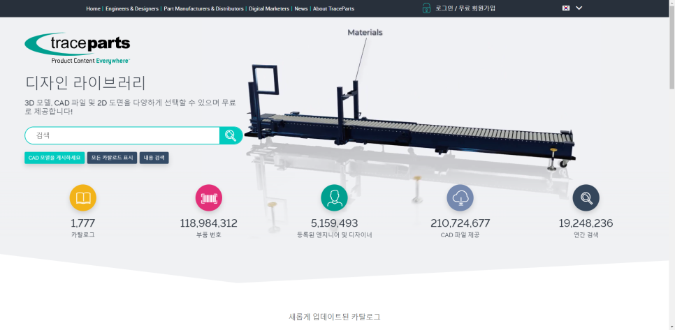 트레이스파츠 홈페이지
