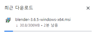 블렌더 다운로드 진행률