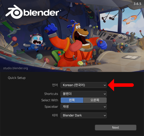 블렌더 언어 설정