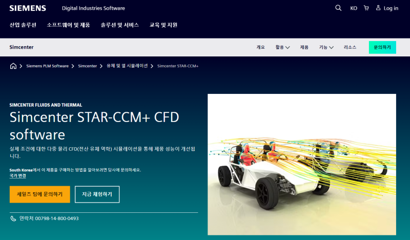 Siemens Simcenter 홈페이지