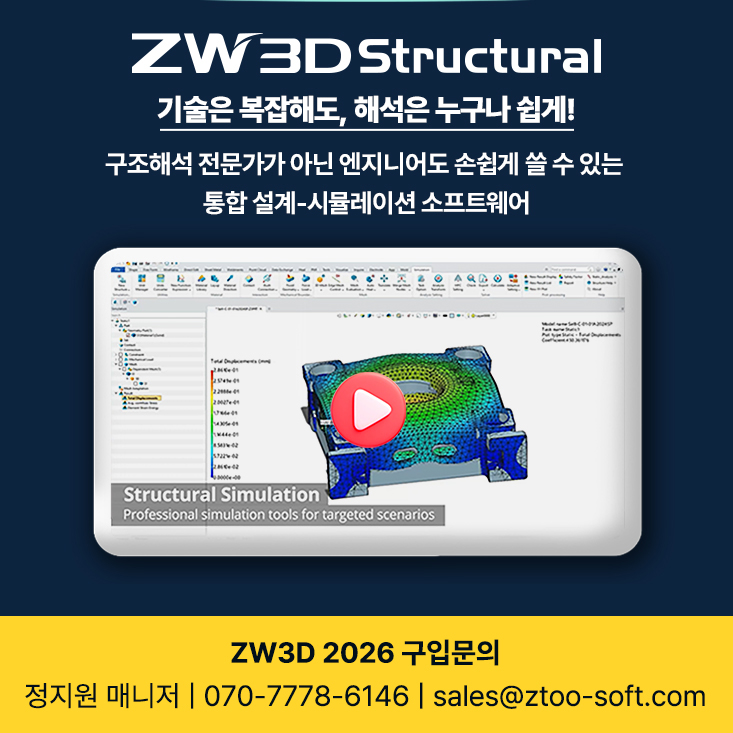 ZW3D Structural 신기능